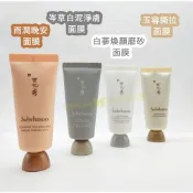 ♥️咪妮♥️雪花秀 雨潤晚安面膜/岑草白泥淨膚面膜/白蔘煥顏磨砂面膜 /玉容撕拉面膜 35ml