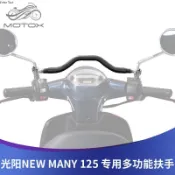 【免運】適用光陽New Many125兒童扶手前平衡橫桿摩托車改裝擴展手機支架