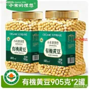 【小米的理想】有機黃豆東北黃豆打豆漿專用原料早餐粗糧農家雜糧罐裝