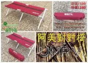 露營小站~【URC5】UNRV阿美對對椅,休 閒椅.折疊椅