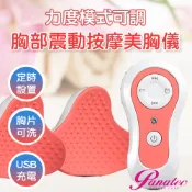 現貨🔥 沛莉緹Panatec 3D電動胸部震動按摩儀美胸儀 K-193