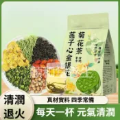 金銀花蓮子心茶 蓮子心 金銀花茶 菊花茶 梔子 甘草 蒲公英 熬夜茶 花草茶 清潤退火 獨立包裝 泡水 泡茶 三角包