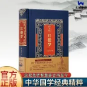🔥【官方正版】🔥紅樓夢 皮面燙金典藏珍本 豪華裝幀官方典藏收藏版四大名著書簡體書