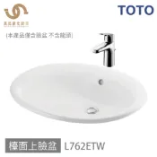 免運 TOTO 臉盆 L762ETW 浴室面盆 檯面上臉盆 (僅臉盆 不含龍頭) 不含安裝