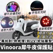 【現貨🔥好貼 黏性佳】yamaha vinoora 貼紙 犀牛皮 儀表貼 儀錶板 保護貼 大燈膜 尾燈貼 小小兵機車彩貼