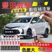 豐田威馳汽車補漆筆超級白色原廠車漆面劃痕修復神器紅雲母點漆筆可開發票✔GT汽配🚗臺中出貨🚗