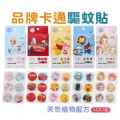 Disney 迪士尼 小熊維尼 冰雪奇緣 公主 驅蚊貼 防蚊貼 防蚊液 盒損 CA-LQ01 【每賣生活館】