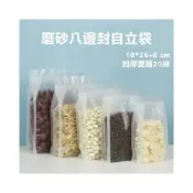 (店+)磨砂八邊封自立袋 牛皮自立袋 夾鏈袋 堅果袋 自立袋 糖果袋 餅乾袋 茶包袋 乾果袋 點心袋