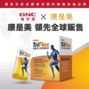 【康是美官方網購】GNC健安喜 固敏捷葡萄糖胺飲30ml x 15包/盒