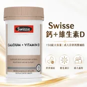 Swisse 鈣＋維生素D 150錠｜成人鈣片 鈣質補給