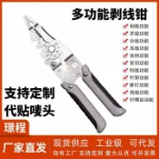 阿嫲的百寶屋 璟程 剝線鉗21合壹多功能剝線鉗電工專用電線電纜壓線鉗鉗類工具{鑫弘-工葉電器}可開發票