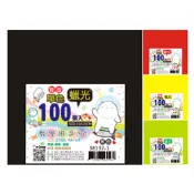 【九乘九】(網路限定販售)100入單色雙面蠟光色紙