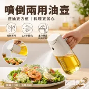 【新式倒噴兩用】噴油瓶 噴油罐 噴油 噴油壺 油壺 油瓶 氣炸鍋噴油瓶 玻璃油壺 霧化噴油瓶 噴霧油 油噴霧瓶 西西良品