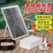 太陽能水泵 五檔省電0電費 大流量 25W太陽能板 太陽能抽水機 魚菜共生 生態魚缸 魚池供氧 太陽能過濾器