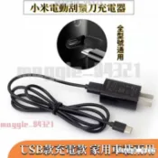 台灣出貨✨小米刮鬍刀充電線 小米電動刮鬍刀 小米刮鬍刀 s500  MJTXD01SKS 刮鬍刀充電器 車載USB充電線