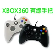 XBOX 360 / PC電腦 有線 震動 控制器 手把 把手 搖桿 (黑色/白色)(副廠非原廠) 全新【台中大眾電玩】