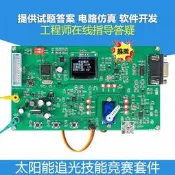 太陽能追光系統競賽套件嵌入式軟體開發電路模擬DIY製作JS-56-350