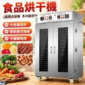 【大容量商用】寵物烘乾機 食品烘乾機 零食乾燥機 蔬果風乾箱 香腸臘腸 寵物零食 狗狗零食 寵物食品 烘乾箱
