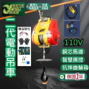 保固一年送禮 2代電動吊車110v 高速吊磚機 線控遙控 電動吊車 電動小金剛 小金剛吊車 電動葫蘆 現貨【超能旗艦】