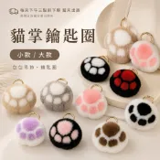 【台灣現貨】韓系可愛貓掌吊飾 毛絨鑰匙圈 女生包包掛件 車用鑰匙掛飾 多色貓爪肉球造型 生日禮物 閨蜜禮物 交換禮物