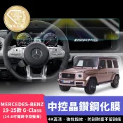 【XILLA頂級鋼化膜】Benz G Class G500 G63 雙屏中控螢幕 中控鋼化膜 儀錶板膜 中控膜 配件