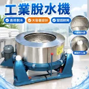 【工業用大容量】工業脫水機 甩乾機 大型三足不鏽鋼脫油機 離心脫水機 工業用 脫水機