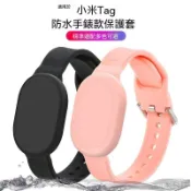 適用 小米XiaomiTag保護套 防丟器定位防水手錶帶殼 環保親膚硅膠追蹤器手錶保護殼 兒童老人小孩手環外殼 防丟神器