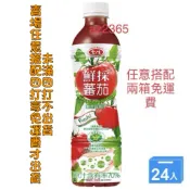 【愛之味】鮮採蕃茄汁(SFN升級配方)530ml(24入/箱) （請私訊留下電話號碼、方便物流配送）