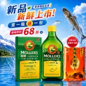 Ｍollers睦樂 鱈魚肝油250mL 檸檬 期限2028.02-買就送宜蘭餅X1包