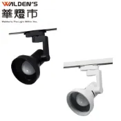 (店+)【華燈市】工業風可調式專用軌道燈-E27（空台）CT-00431/CT-00432 燈飾燈具 商業照明 投射燈 軌道燈