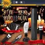 【獨一無二】開罐神器 禮盒 電動紅酒開瓶器 氣壓式 新年禮盒 老酒開瓶器 MIT-EWS4 倒酒器 紅酒開瓶