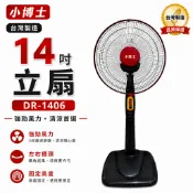 台灣製造 店到店限一台 小博士 14吋 立扇 電風扇 風扇 DR-1406