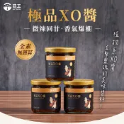 【菇王直營特選】 極品XO醬 200g