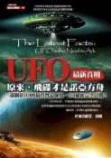 Kobo ＵＦＯ最新真相：原來，飛碟才是諾亞方舟