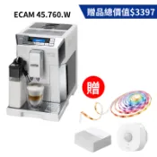 米特3C數位 【送感應燈光組】Delonghi 迪朗奇 全自動義式咖啡機 拿鐵拉花首選/ECAM45.760.W