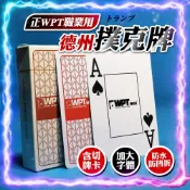 【𝐖𝐏𝐓職業用｜含切牌卡】專業德州撲克牌 德州牌 𝐏𝐕𝐂防水防凹折 質感滑順 撲克牌 魔術牌 花牌 切牌 大老二 射龍門
