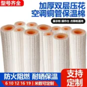 【熱銷推薦】空調銅管 保溫管 雙層白色壓花管道 隔熱保溫套阻燃保溫棉管空調適配