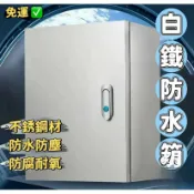 錦盛實木家居 可開發票 工廠現貨 【白鐵防水箱 免運】不銹鋼 掀蓋式 室外機箱 對講機箱 門口機箱 開關箱 不鏽鋼防水箱 防塵箱 壓扣式特惠/全館折扣 售後保障 j547