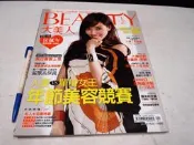 【懶得出門二手書】《BEAUTY大美人101》侯佩岑 人妻vs單身女王年節美容競賽│八成新（B26D21）