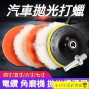 ✨汽車打蠟神器海綿輪⭐羊毛球電鑽海綿打磨拋光盤劃痕修複套裝拋光輪車漆修複美容玻璃拋光盤機車打蠟拋光盤QWE