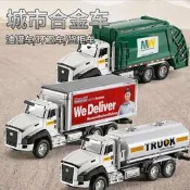 大號合金工程車 玩具套裝 回力車功能 仿真合金車挖土機貨櫃車垃圾車水泥攪拌車砂石車油罐車 合金小汽車模型玩具男孩生日禮物