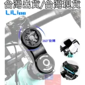 燃燒單車 LiLioo公路車 登山車 自行車 頭碗 碗組蓋碼表座支架 龍頭 把立 手機架 碼表架 前叉墊圈可360度旋轉