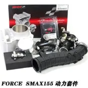 KOSO領程175FORCE SMAX155改裝63mm水冷中缸 凸輪 進氣節流閥套件