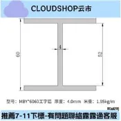 【現貨 免運 可開發票】H型鋁60604鋁合金工字鋁內徑52MMH工字鋼鋁槽60604合金工字鋁