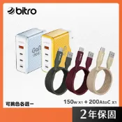 【bitro】 GaN 150W 氮化鎵四孔快充電源組合包(USB A To USB C一條200公分台製充電線可選色)