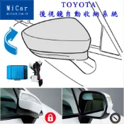 『007汽配城』TOYOTA SIENTA 遙控收鏡 後視鏡自動收折/展開 上鎖自動收折 發動自動展開