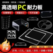 高透明聚碳痠酯PC耐力闆加工定製打孔熱彎PET PVC塑膠片防靜電5mm