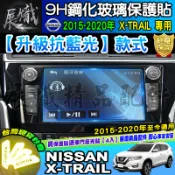 💙現貨💙加強抗藍光款 NISSAN 日產 14-20年 ITIIDA TIIDA 鋼化 保護貼 抗藍光 中控 導航 螢幕