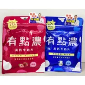 🌿有點濃 高鈣牛奶片 20g 原味/草莓 2款可選 無防腐劑 奶素可食用