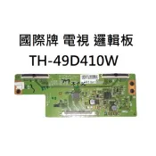 【木子3C】國際牌 液晶電視 TH-49D410W 邏輯板 (請拆機確認板號) 拆機良品 電視維修